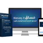 مساق دوت ايتي